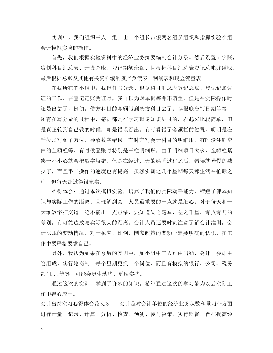会计出纳实习心得体会3篇 _第3页