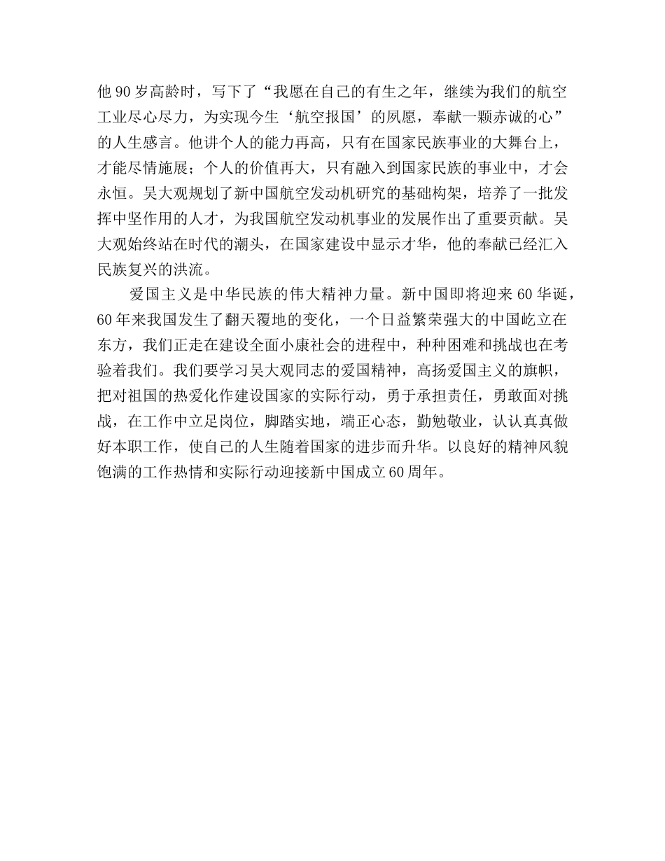 机关事业单位学习吴大观同志先进事迹心得体会 _第2页
