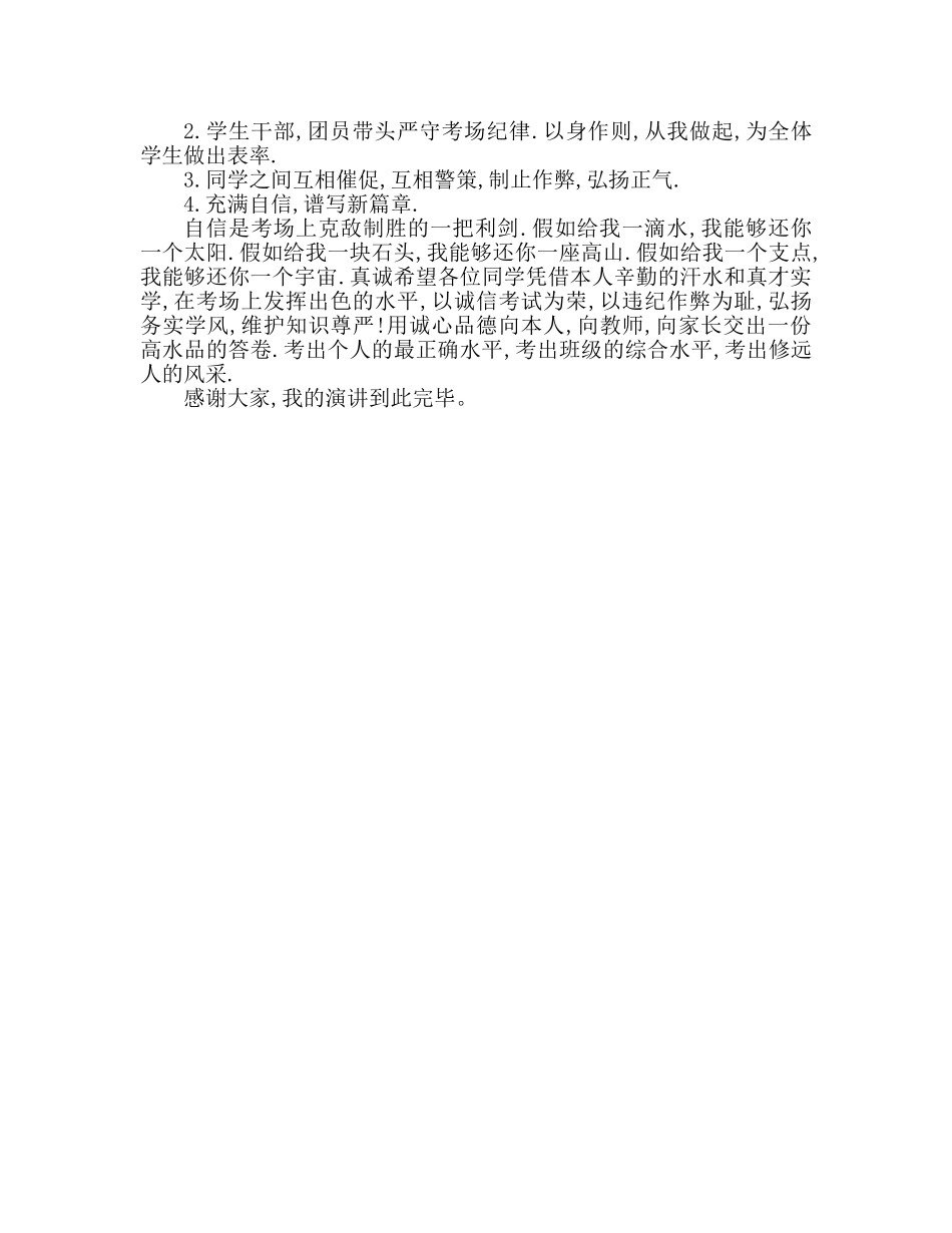 国旗下的讲话：诚信做人，诚信考试参考讲话 _第2页