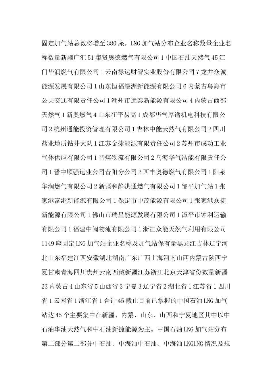 中国石油LNG全国加气站规划_第2页
