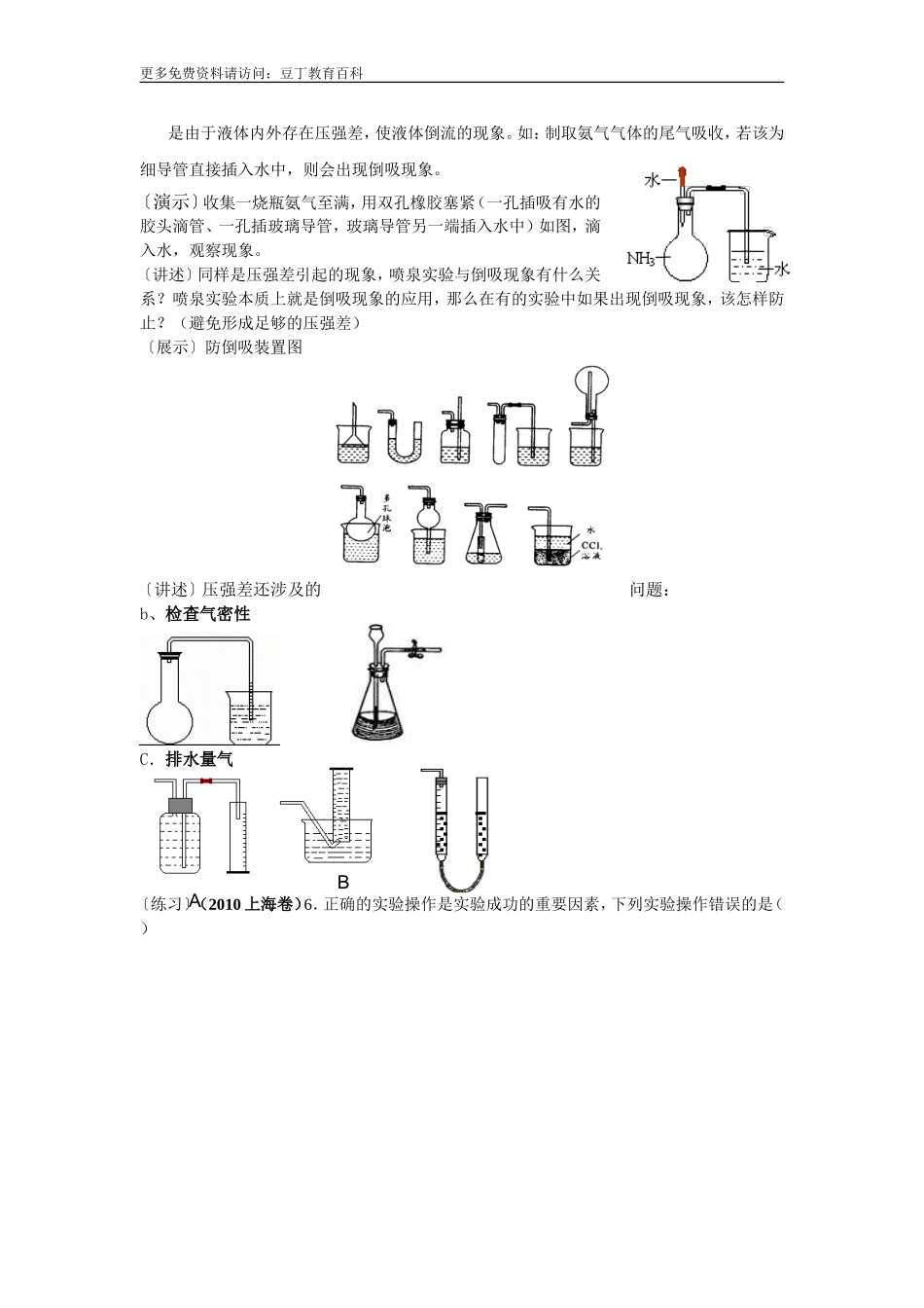 喷泉实验探究_第3页