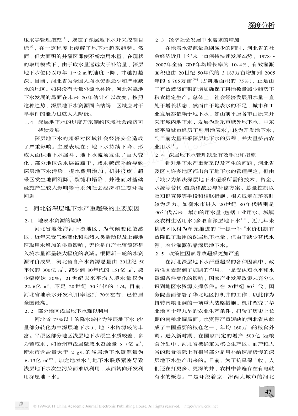 深层地下水严重超采问题与对策建议_以河北省为例_第2页
