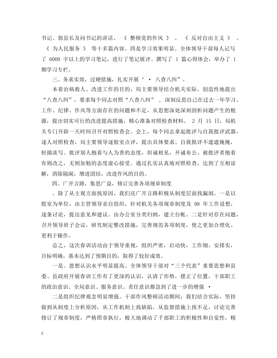 机关作风整顿活动心得体会 _第2页