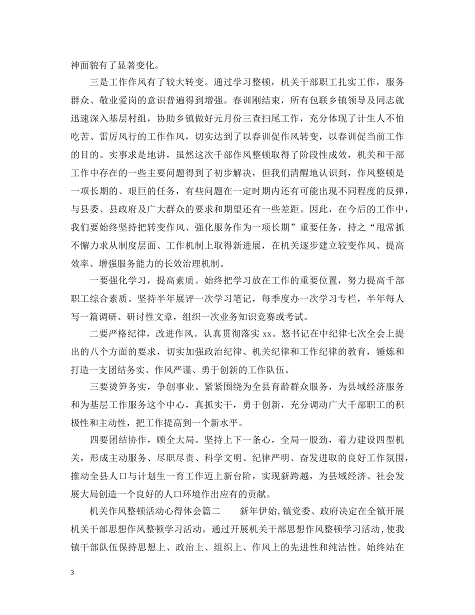 机关作风整顿活动心得体会 _第3页