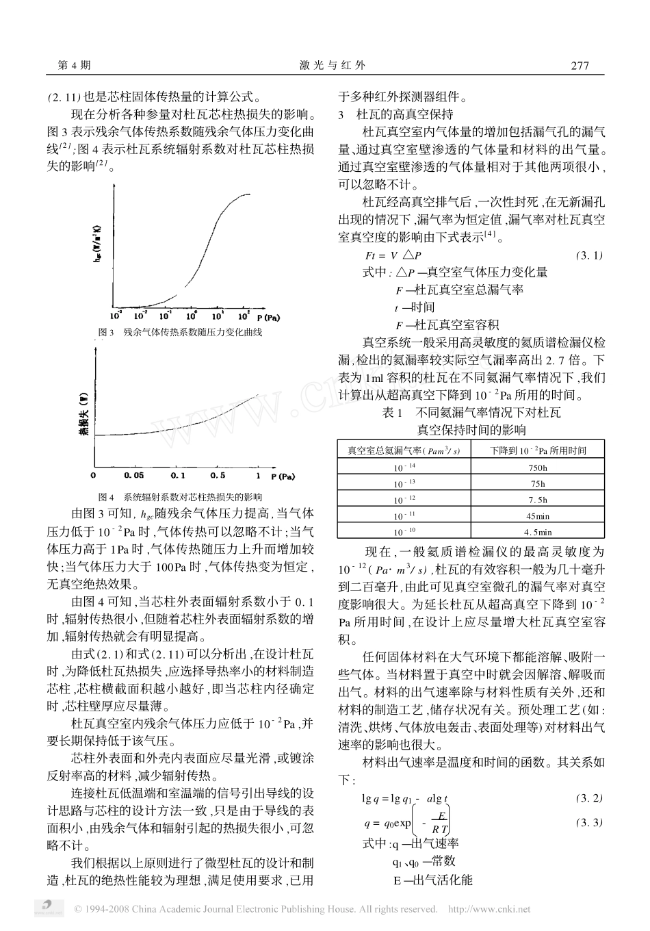 微型杜瓦绝热和真空保持的分析_第3页