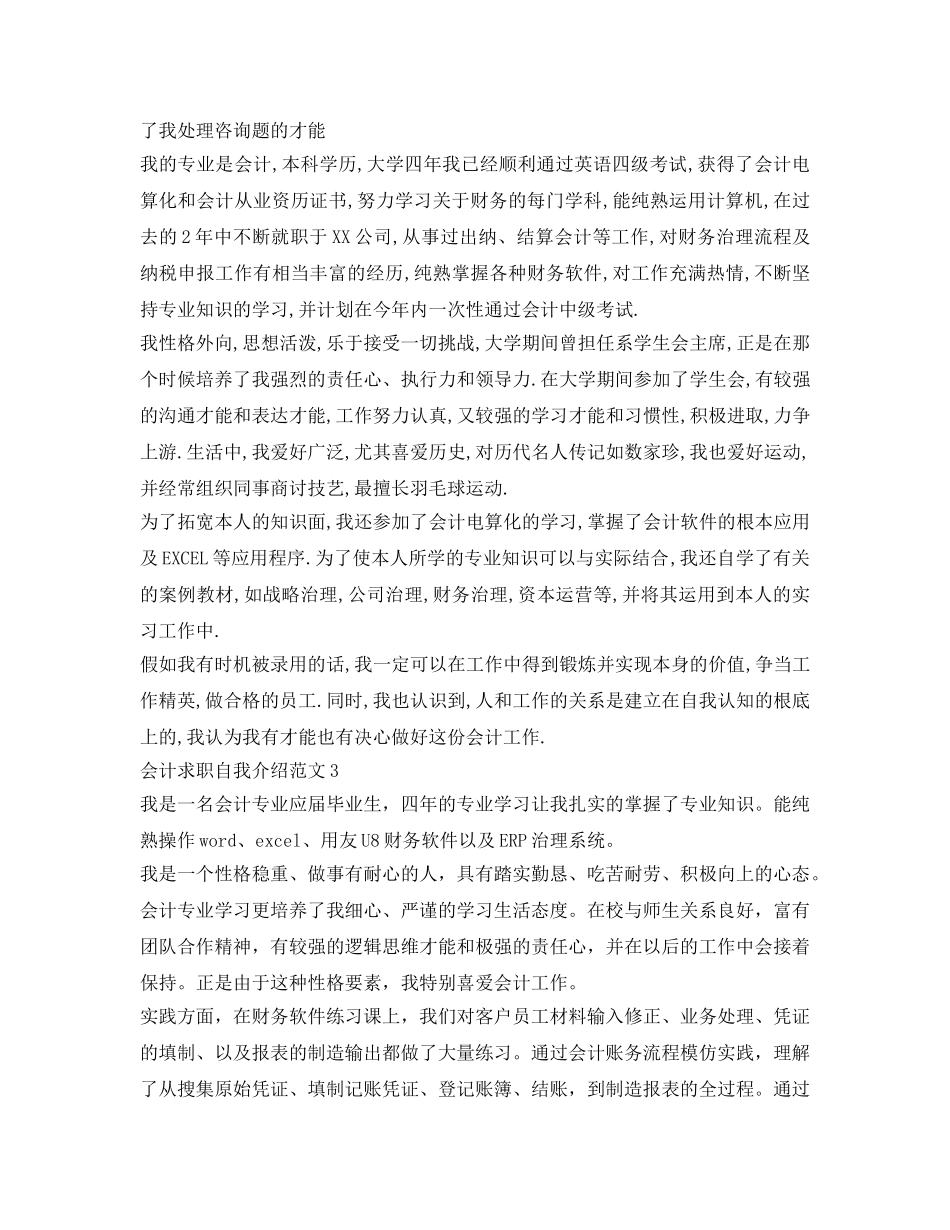 会计求职自我介绍参考范文2017 _第2页