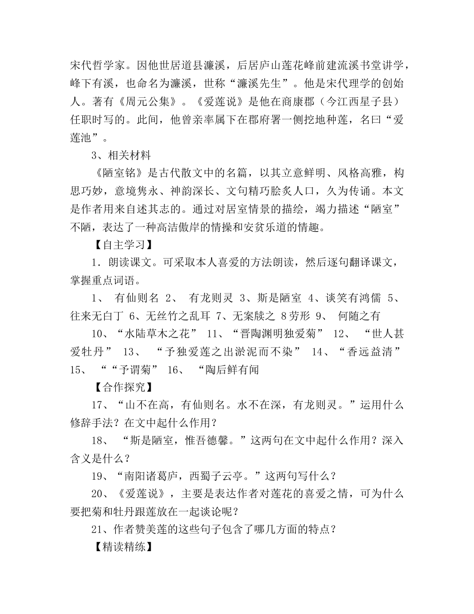 教案人教版八年级上册语文《短文两篇》学案 _第2页