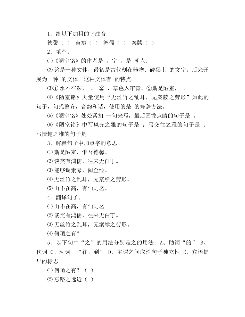 教案人教版八年级上册语文《短文两篇》学案 _第3页