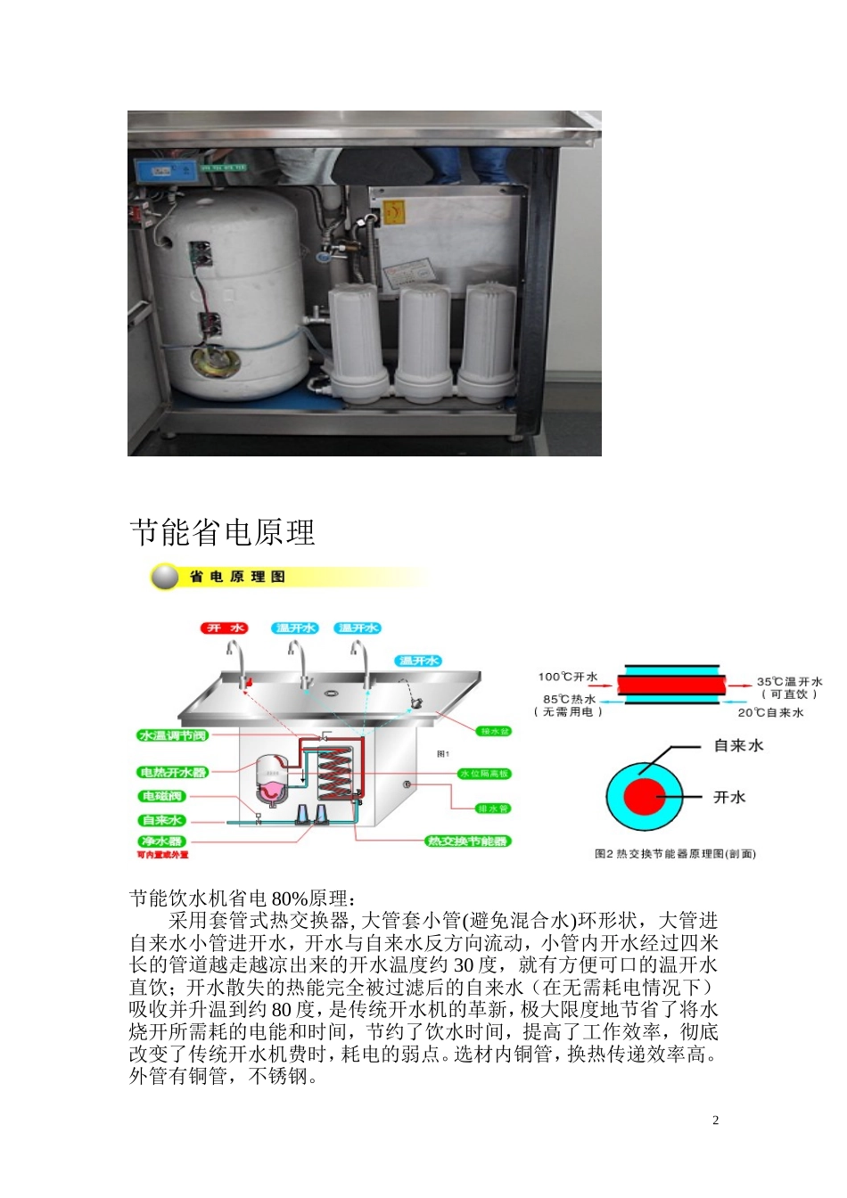 永宸节能饮水机产品结构_第2页