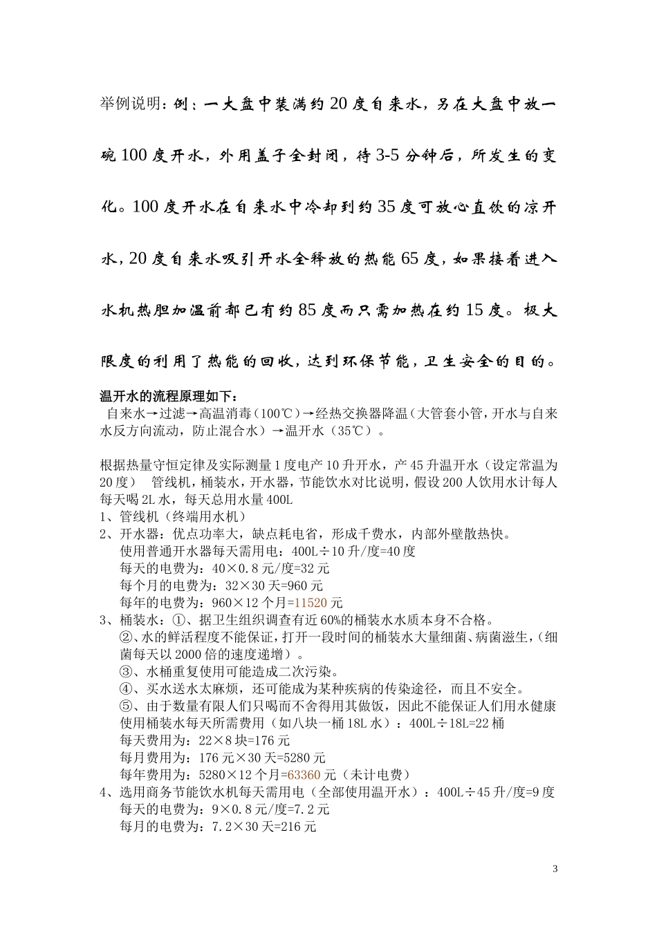 永宸节能饮水机产品结构_第3页