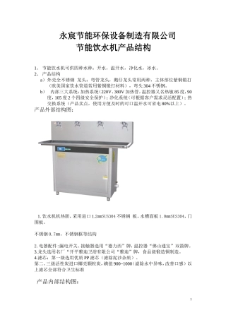 永宸节能饮水机产品结构
