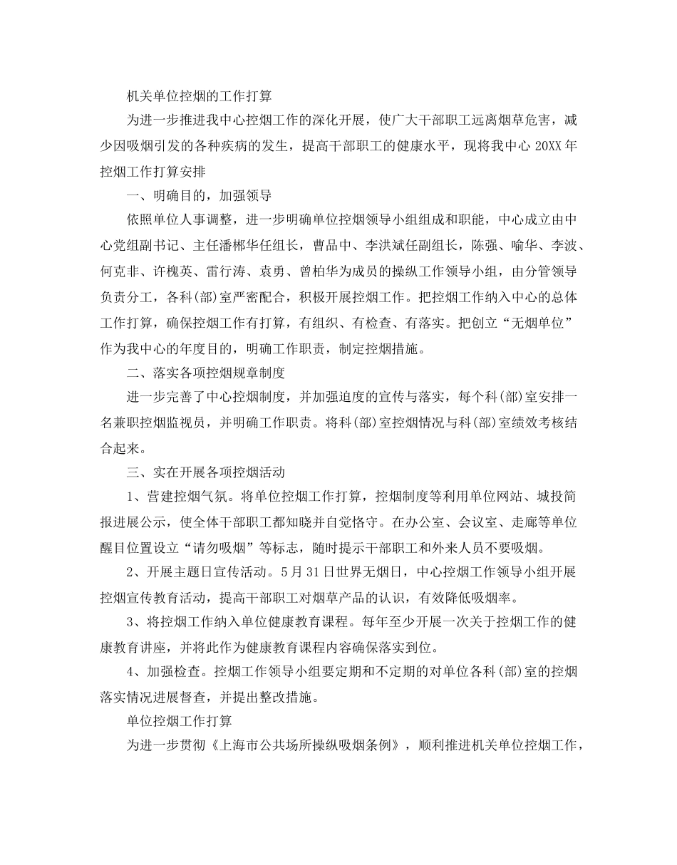 机关单位控烟年度工作参考计划 _第2页