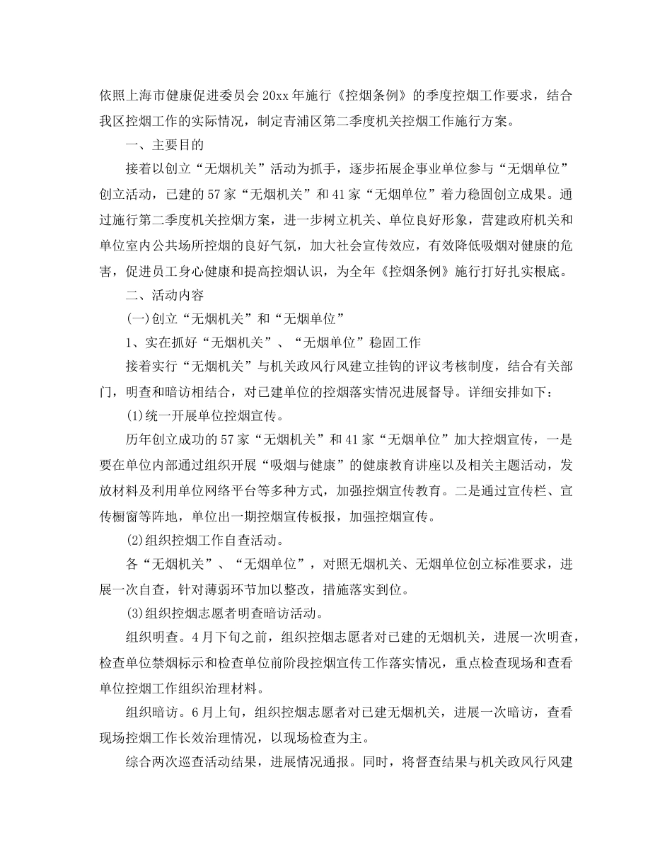 机关单位控烟年度工作参考计划 _第3页