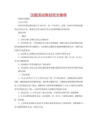 汉服活动策划范文推荐 