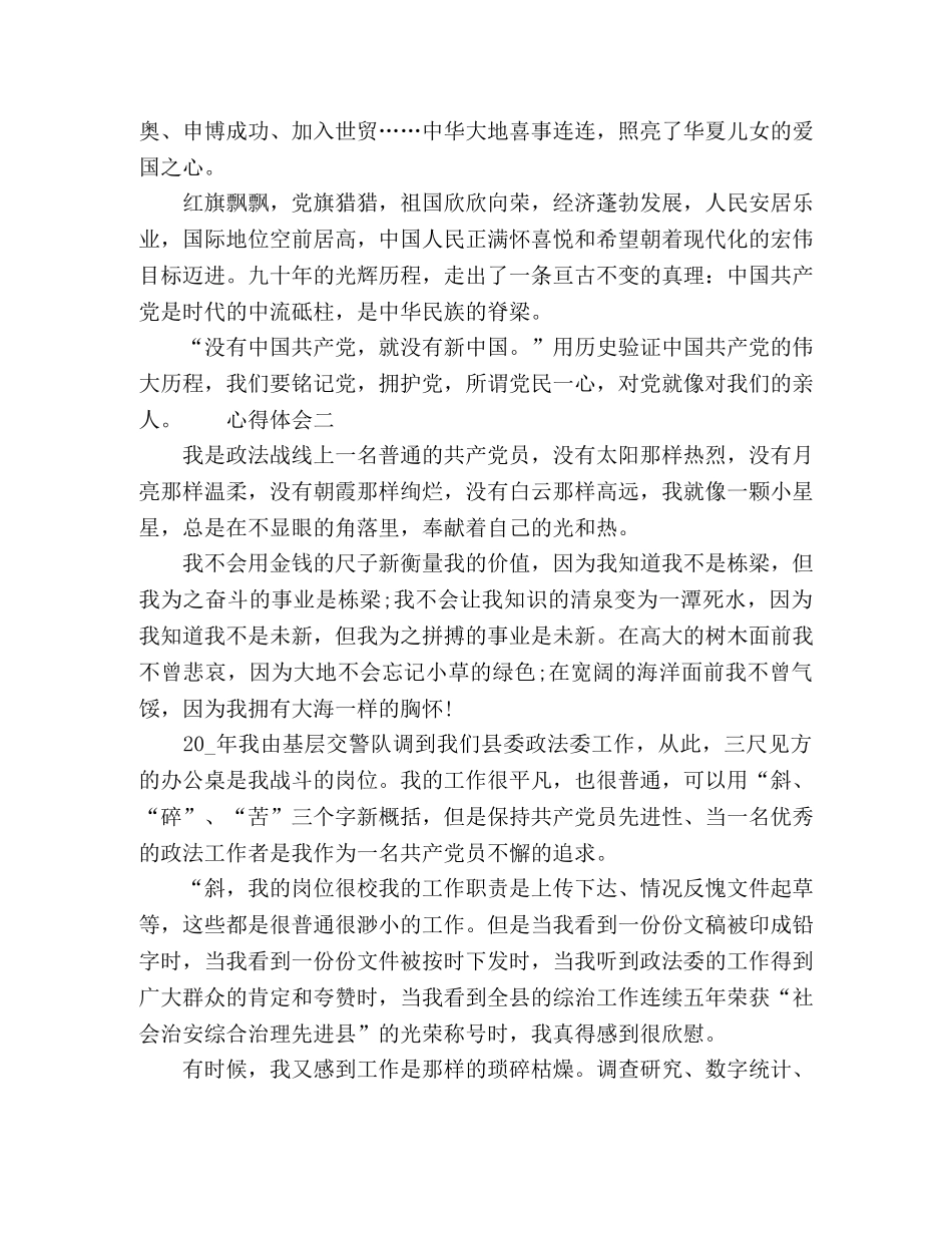 观看党史讲座个人心得感悟多篇 _第2页