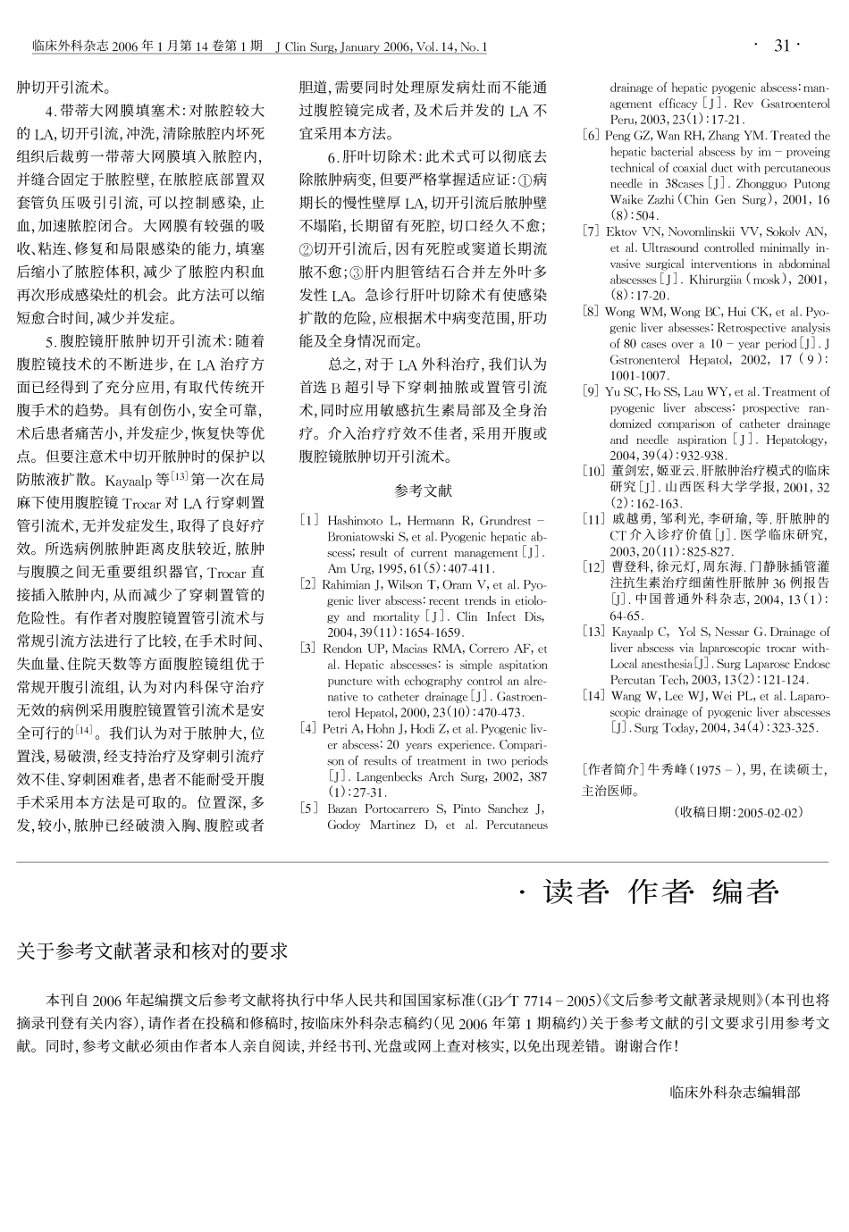 肝脓肿的外科治疗进展_第2页