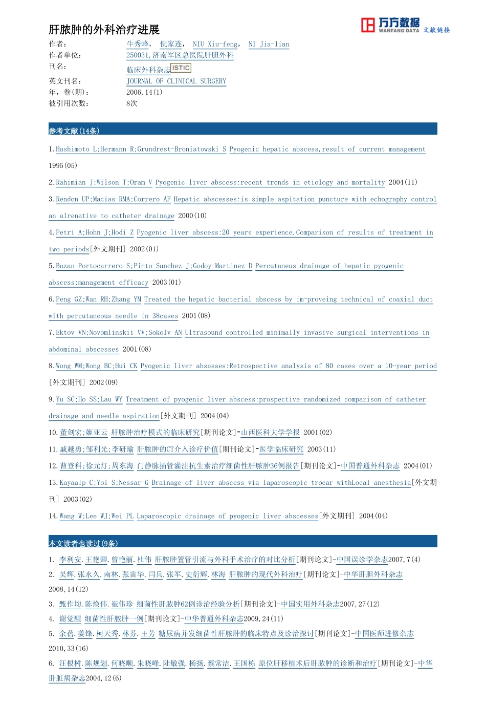 肝脓肿的外科治疗进展_第3页