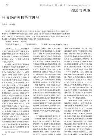 肝脓肿的外科治疗进展