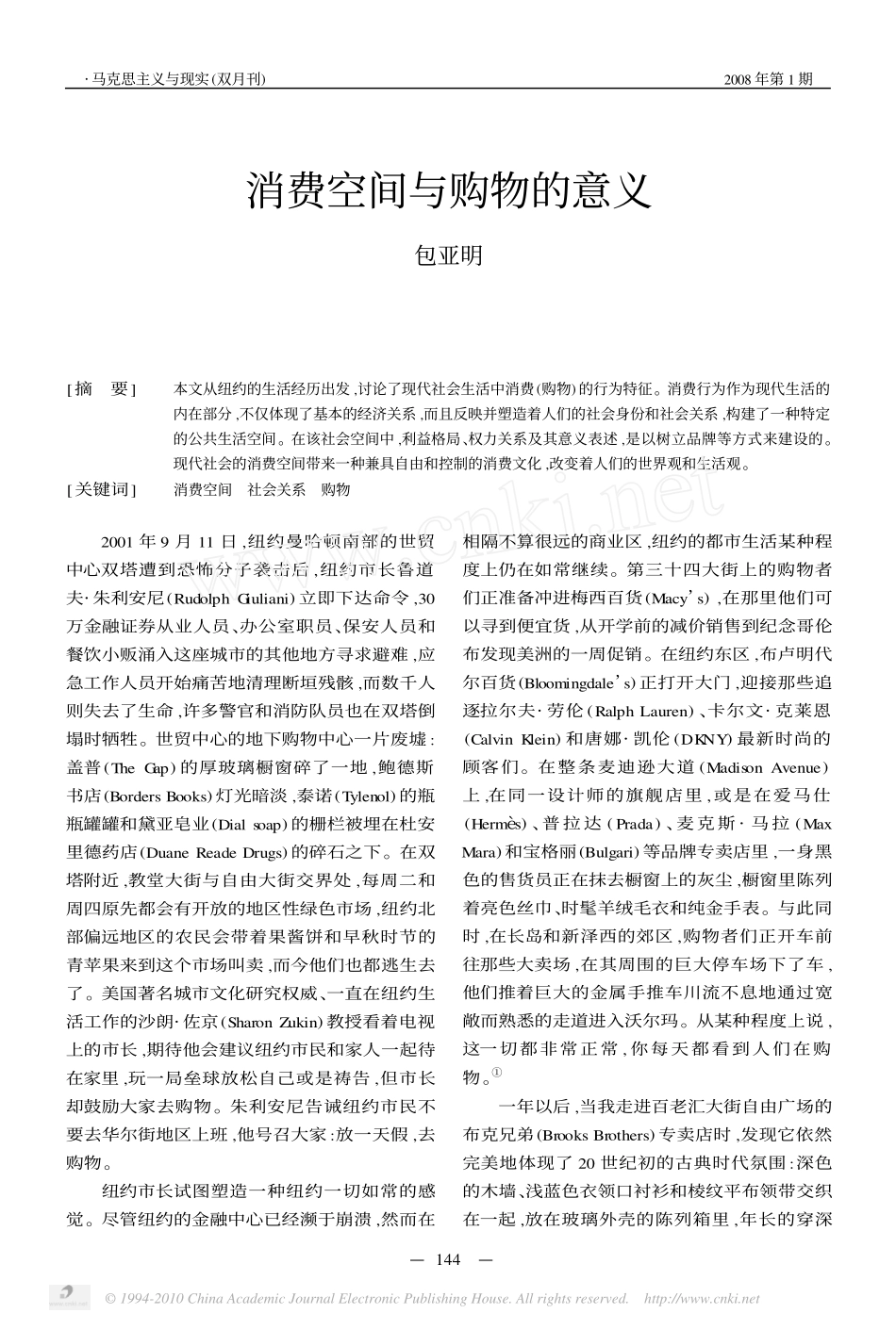 消费空间与购物的意义_第1页