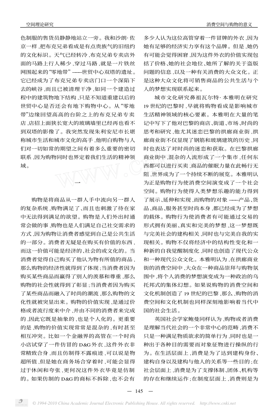 消费空间与购物的意义_第2页
