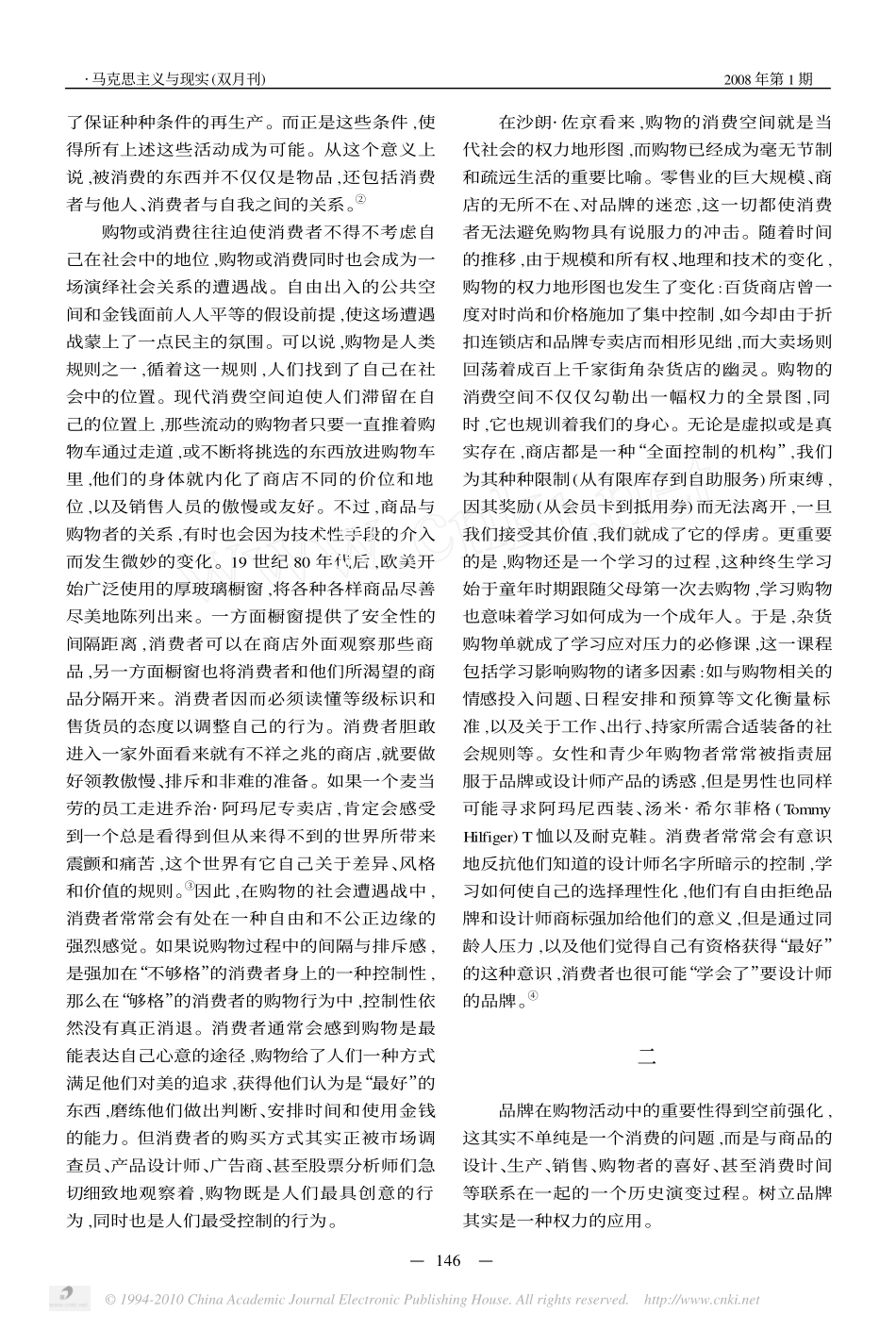 消费空间与购物的意义_第3页