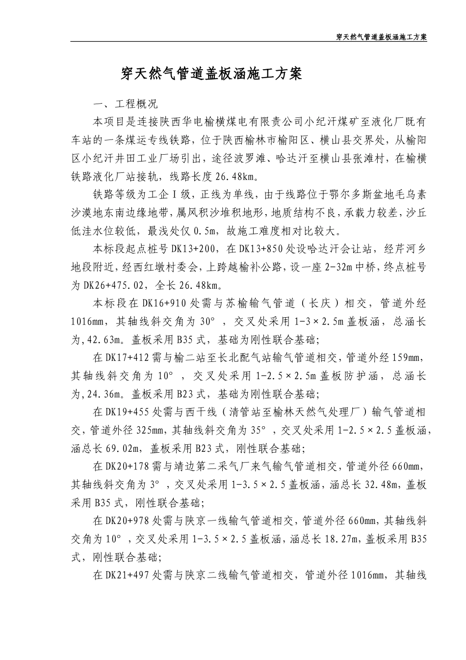 天然气管道防护涵作业指导书_第2页