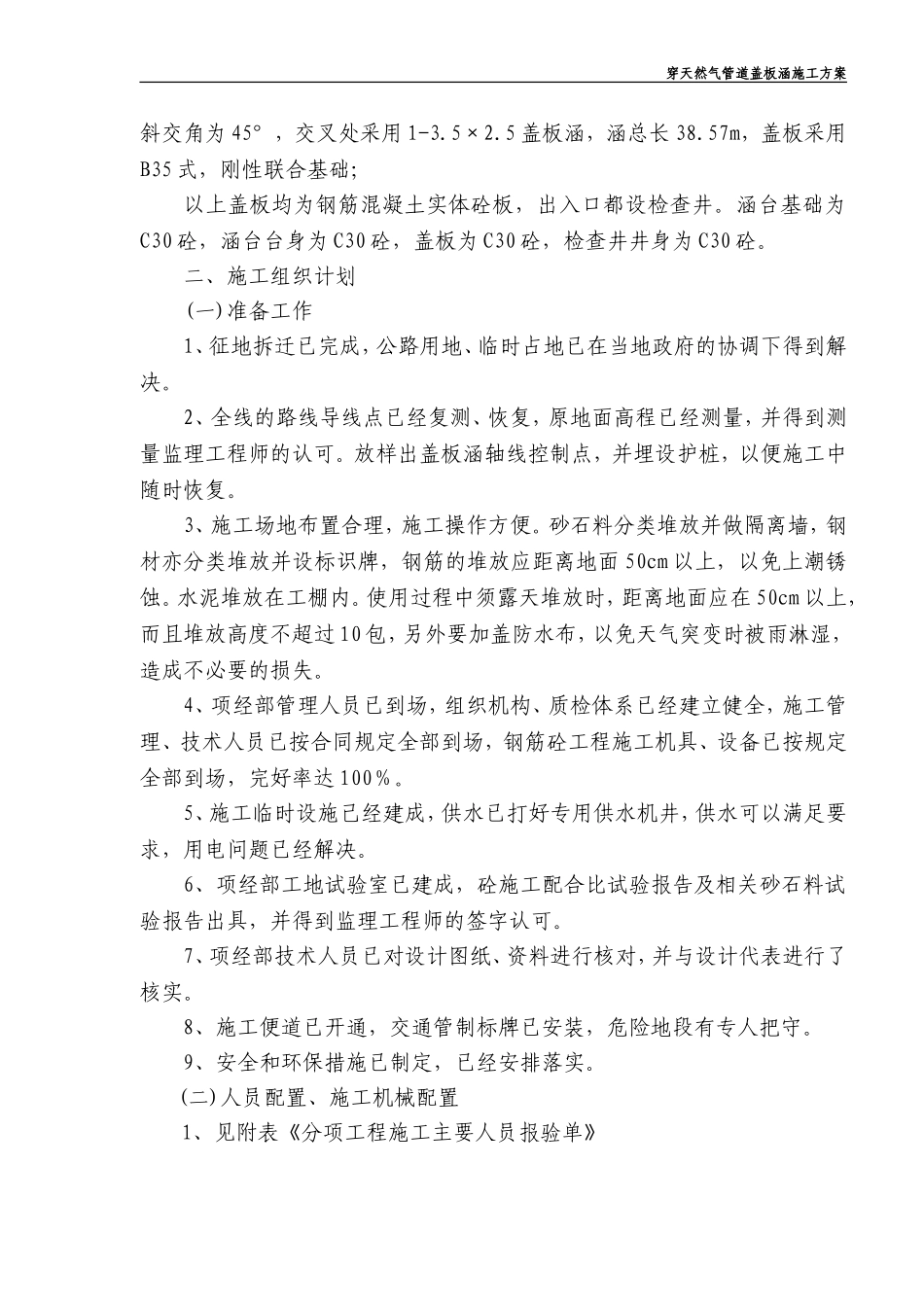 天然气管道防护涵作业指导书_第3页