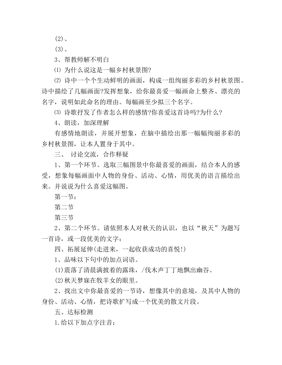 教案《秋天》人教版初中语文七年级上册 _第2页