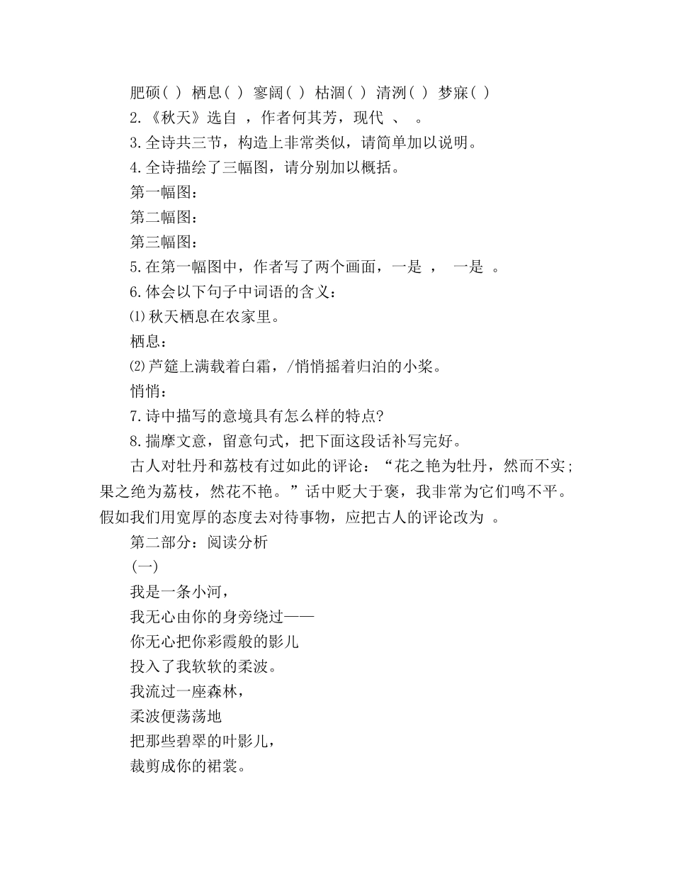 教案《秋天》人教版初中语文七年级上册 _第3页