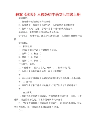 教案《秋天》人教版初中语文七年级上册 