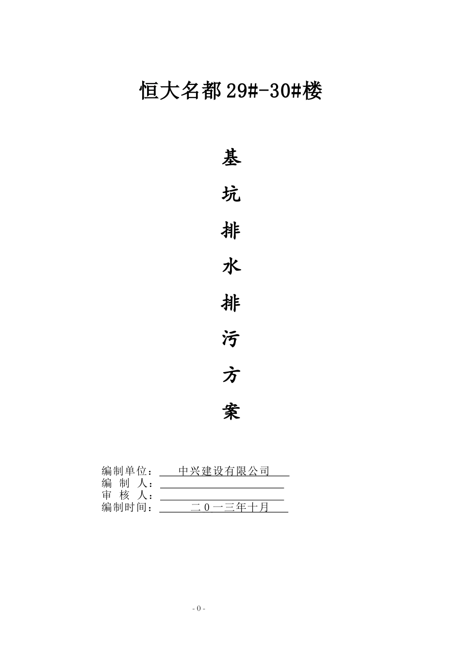 基坑排水降水方案_第1页