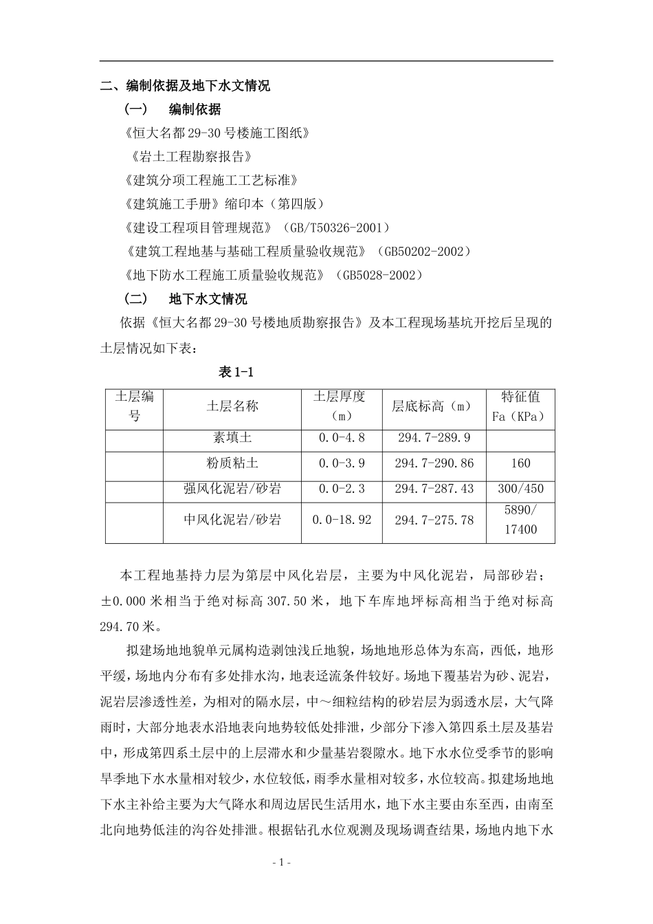 基坑排水降水方案_第3页
