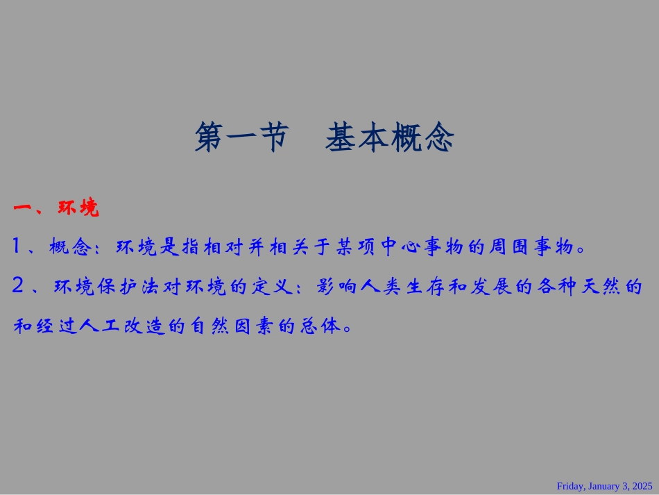 水电站环境保护_第2页