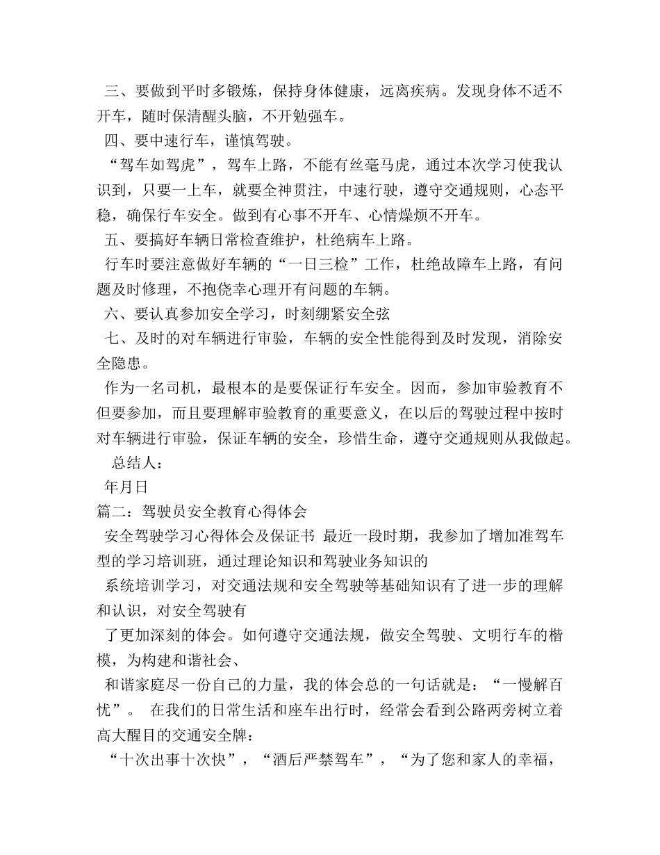 驾驶人审验教育心得体会 _第2页