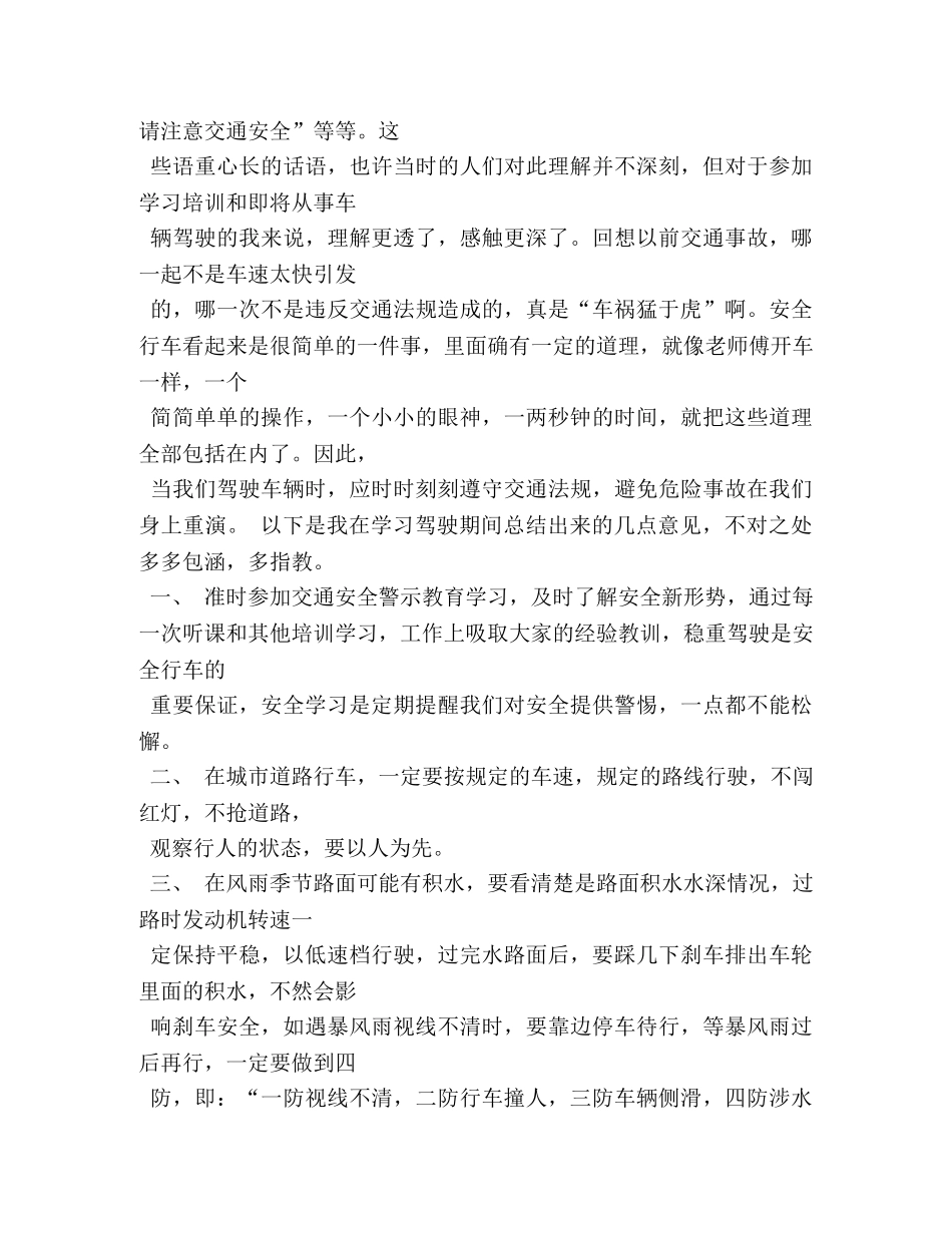 驾驶人审验教育心得体会 _第3页