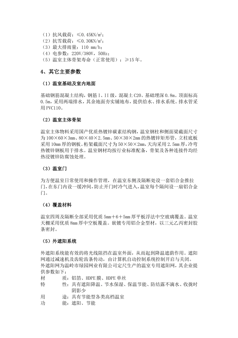温室大棚方案设计_第2页