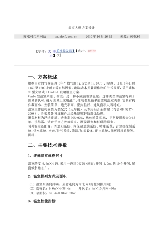 温室大棚方案设计