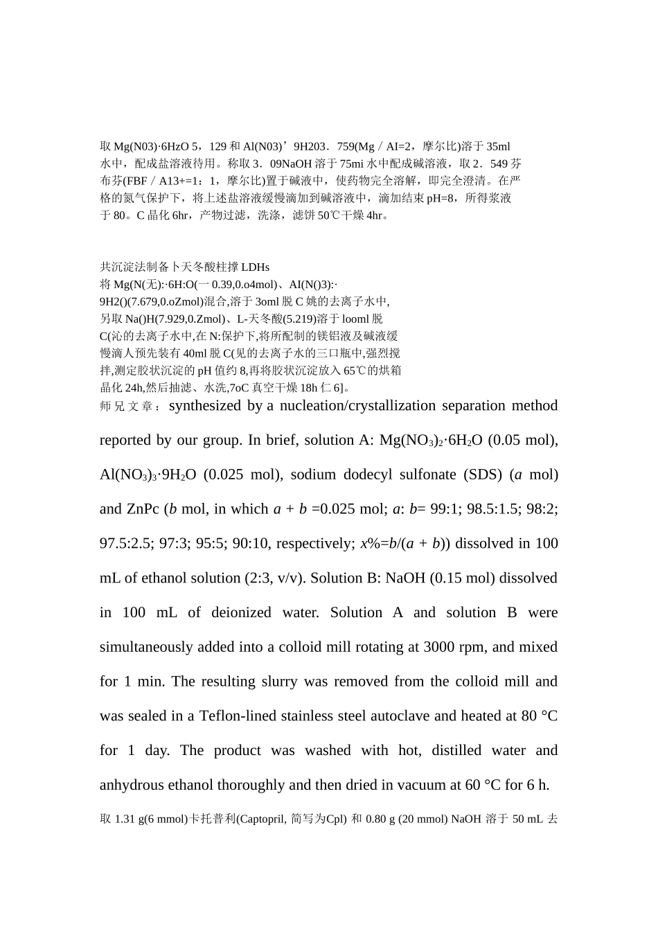 水滑石的制备_第1页