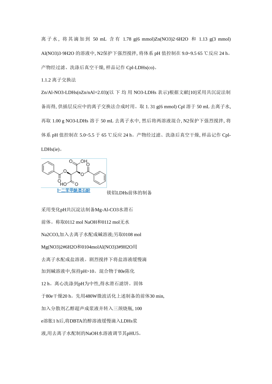 水滑石的制备_第2页