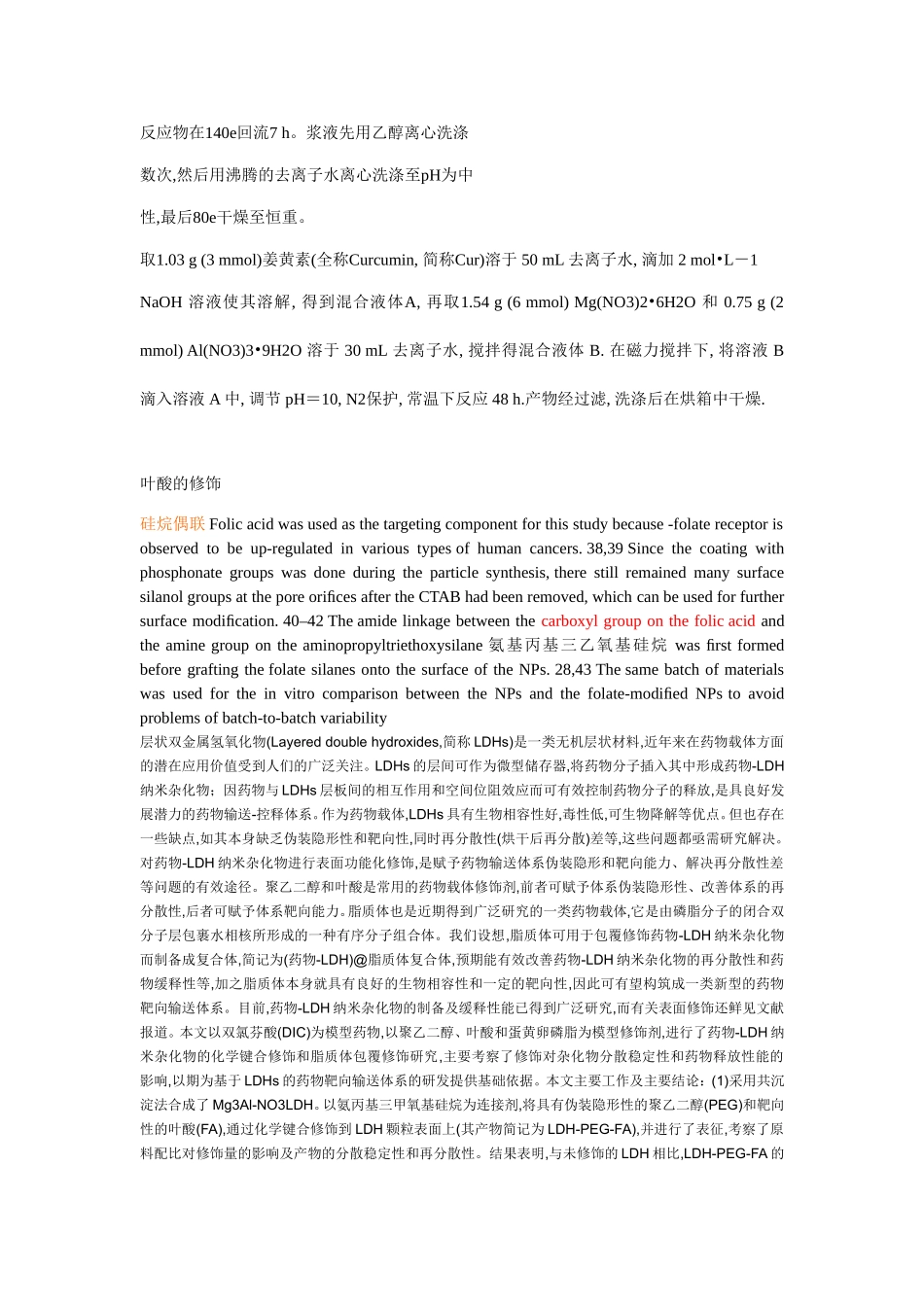 水滑石的制备_第3页