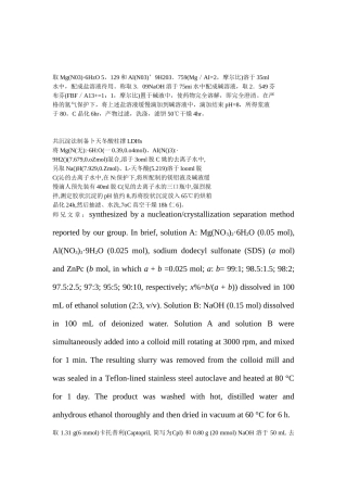 水滑石的制备
