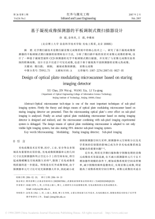 基于凝视成像探测器的平板调制式微扫描器设计