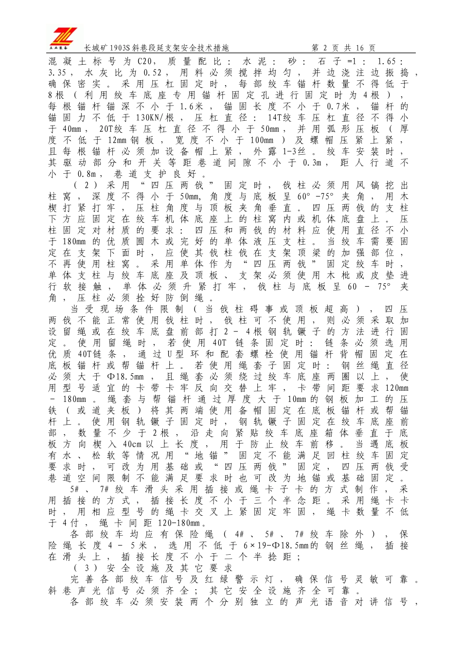 长城1903S工作面延支架安全技术措施_第2页