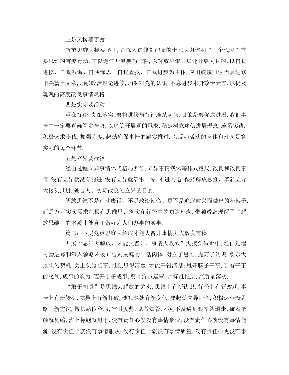 基层党员思想大解放能力大提升工作大见效 _第2页