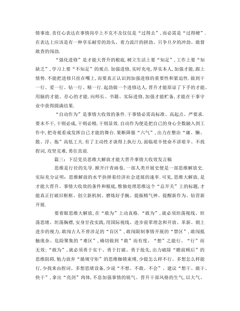 基层党员思想大解放能力大提升工作大见效 _第3页