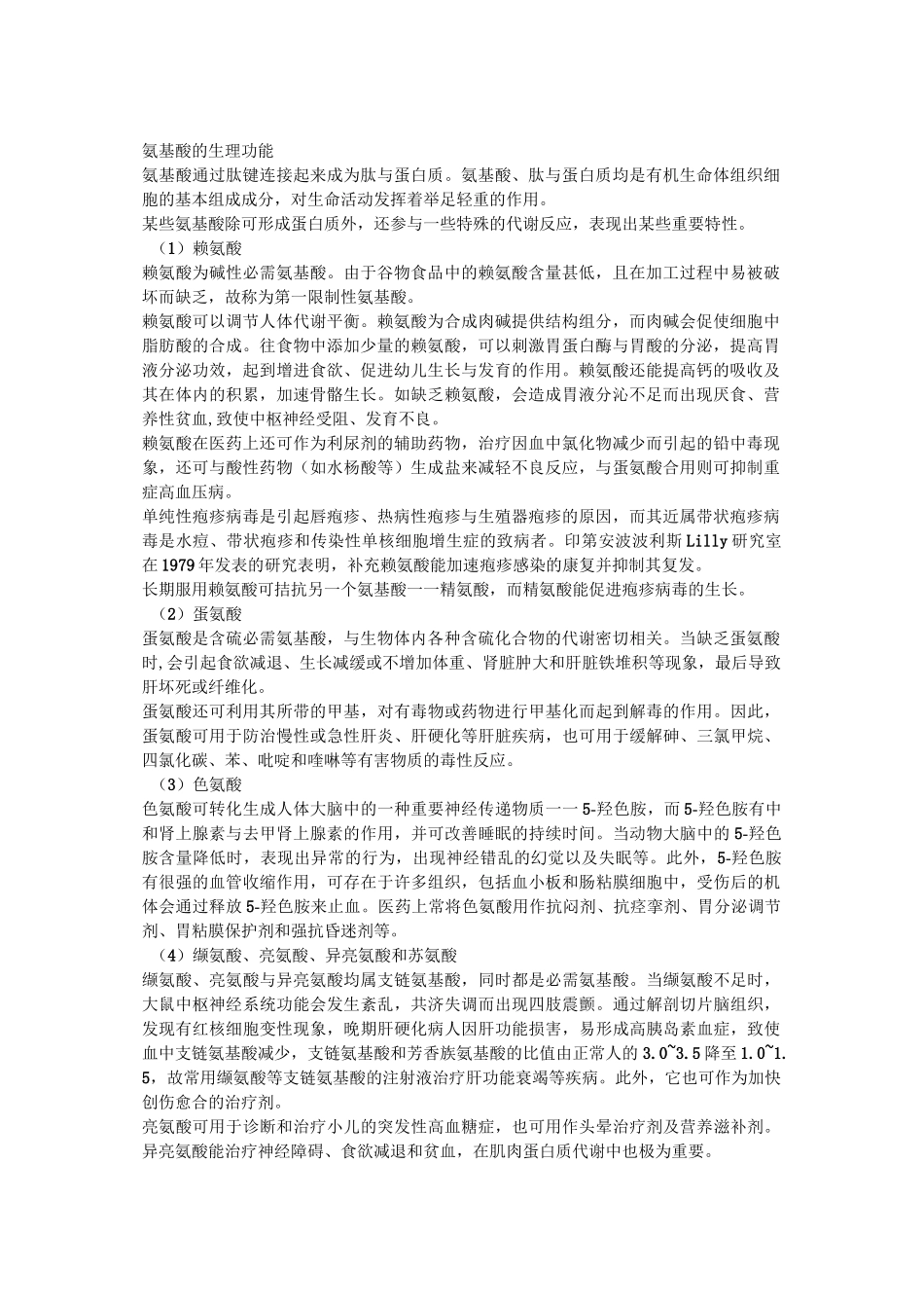 氨基酸的生理功能课件资料_第1页