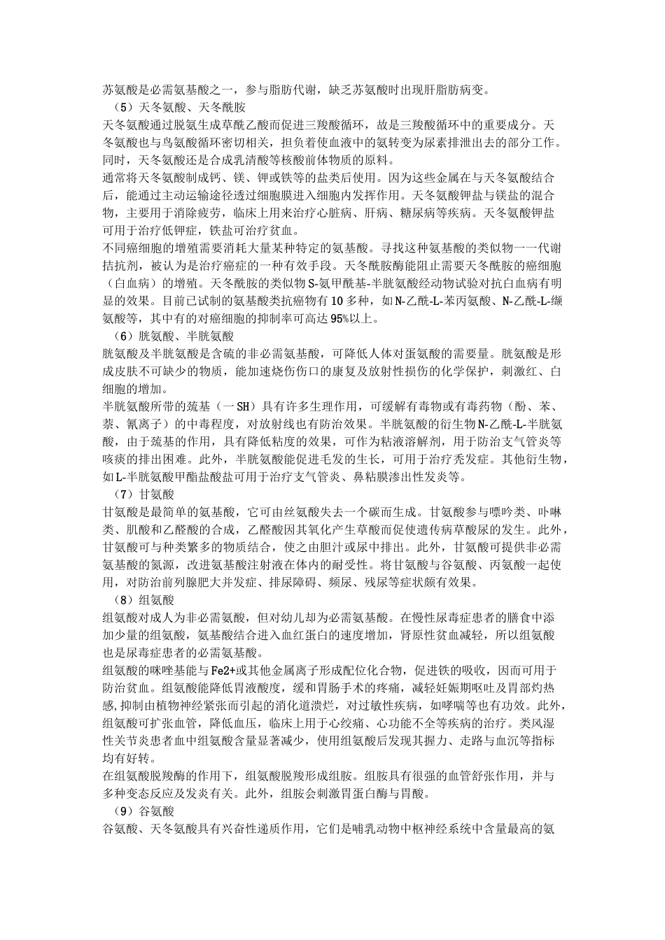 氨基酸的生理功能课件资料_第2页