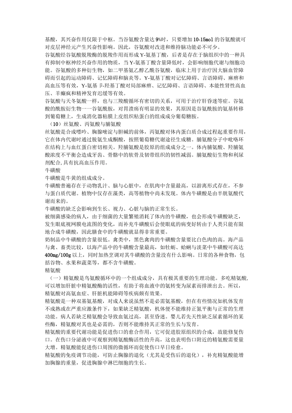 氨基酸的生理功能课件资料_第3页