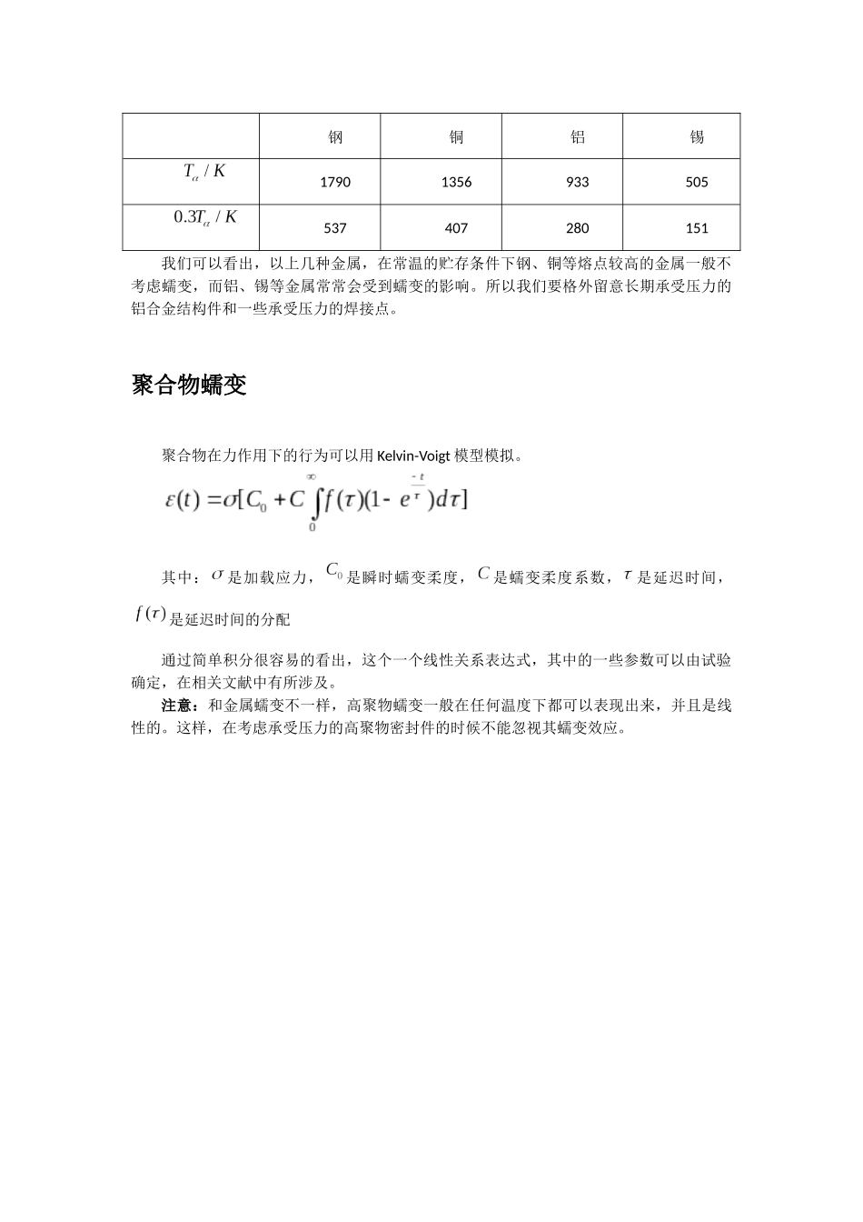 蠕变应力松弛_第3页