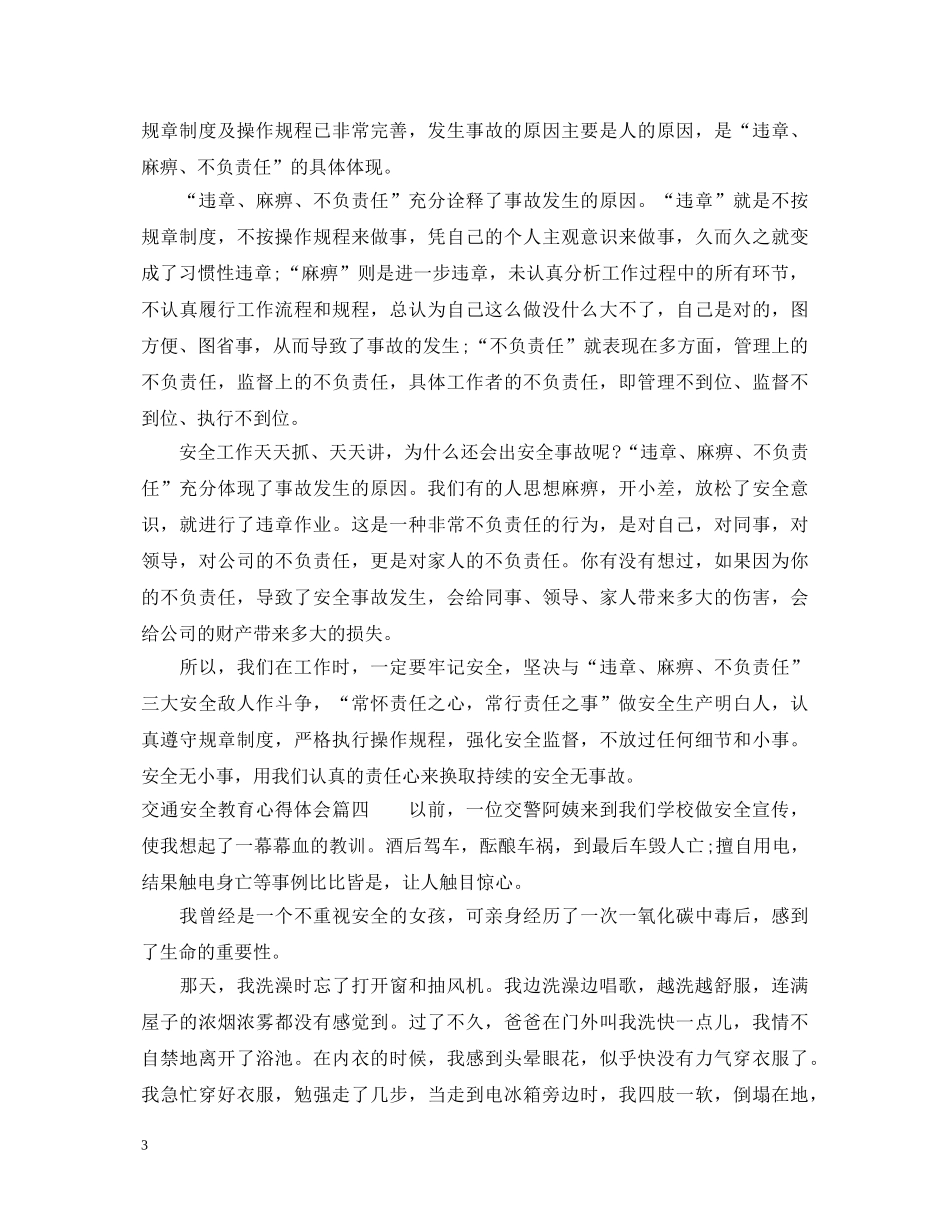 交通安全教育心得体会4篇 _第3页